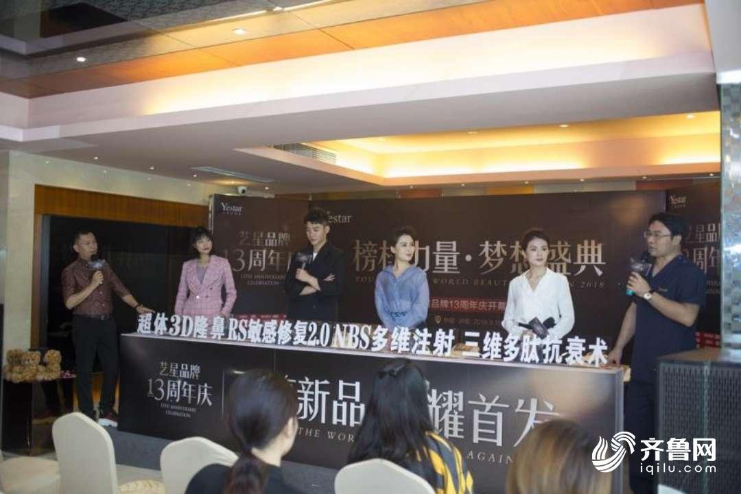 “榜样力量・梦想盛典” 艺星品牌13周年庆开幕仪式在济南举行